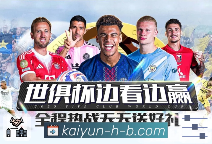 比赛开始前的一切准备，开云已经替你完成。 图2